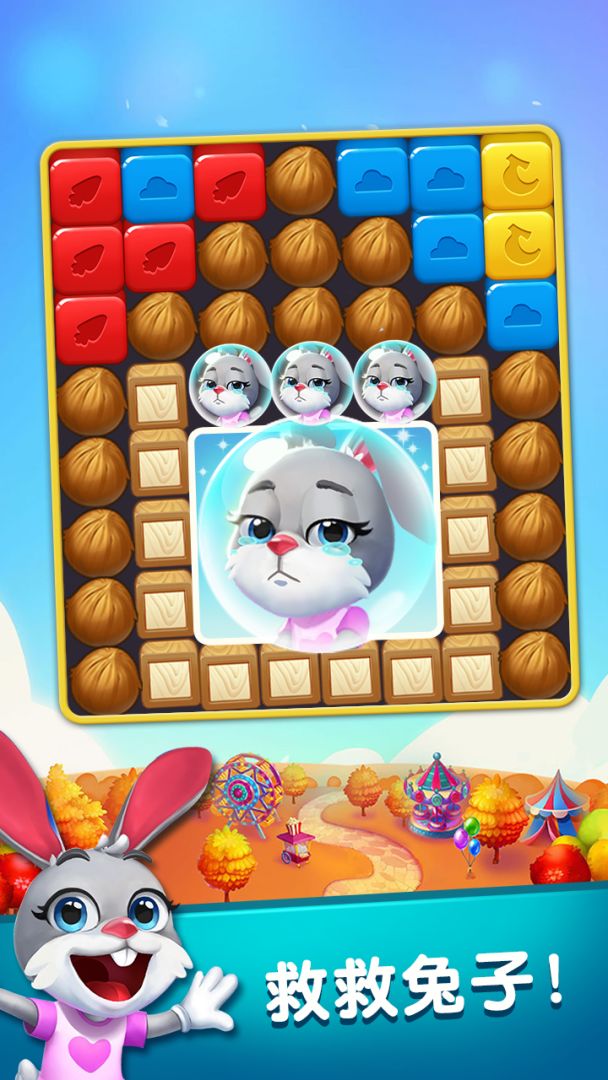 兔子消消乐: 玩具屋游戏截图