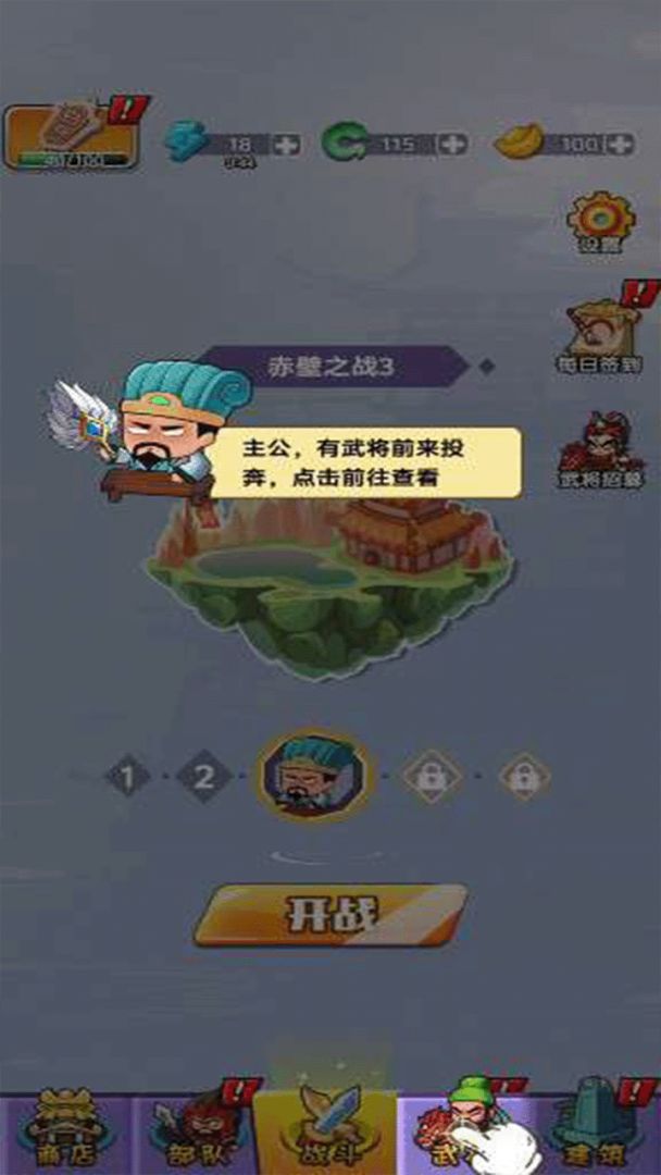 三国乱斗游戏截图