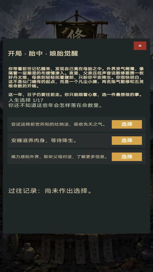 修仙摆摊模拟器游戏截图