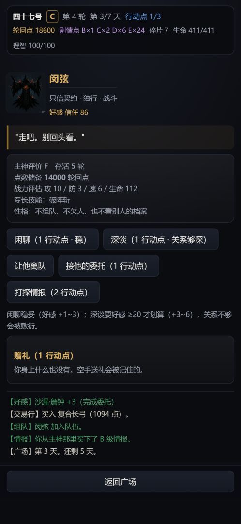 无限轮回空间游戏截图