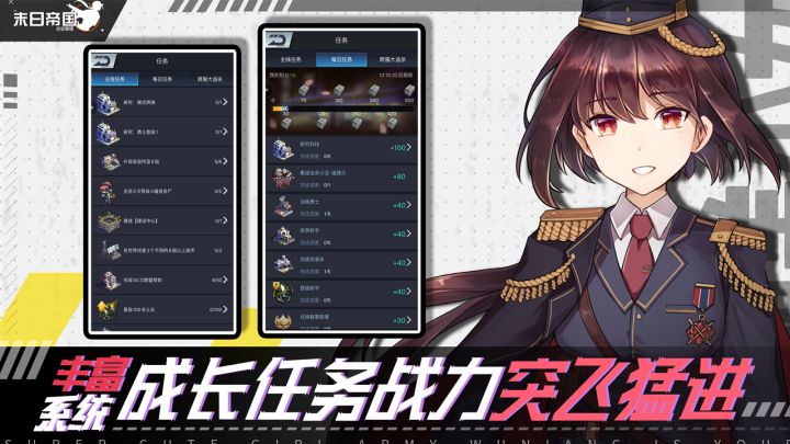 末日帝国：少女军团截图