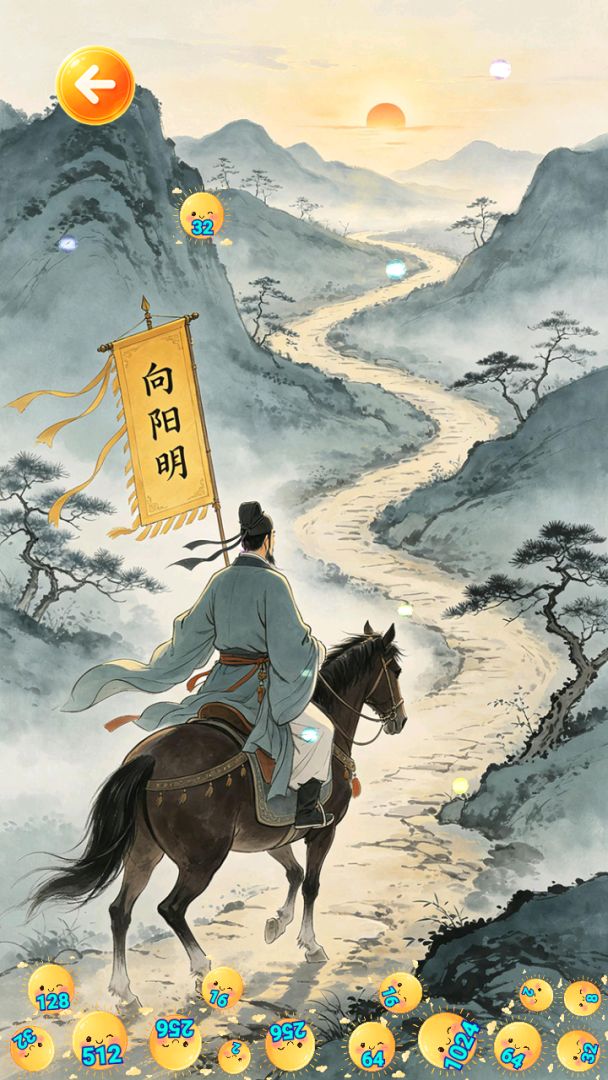 向阳明使者游戏截图