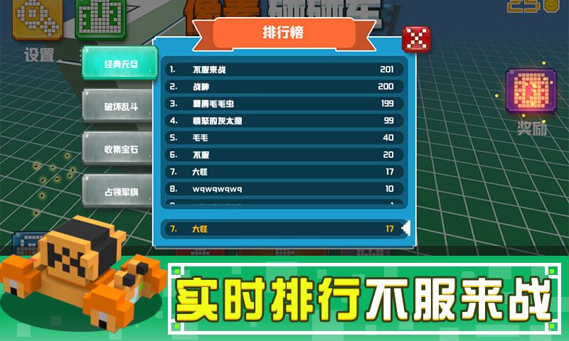 像素碰碰车游戏截图