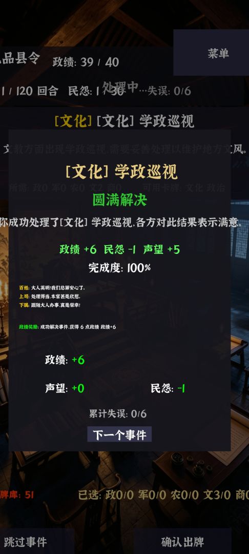 明末县令：乱世仕途，治乱兴衰游戏截图
