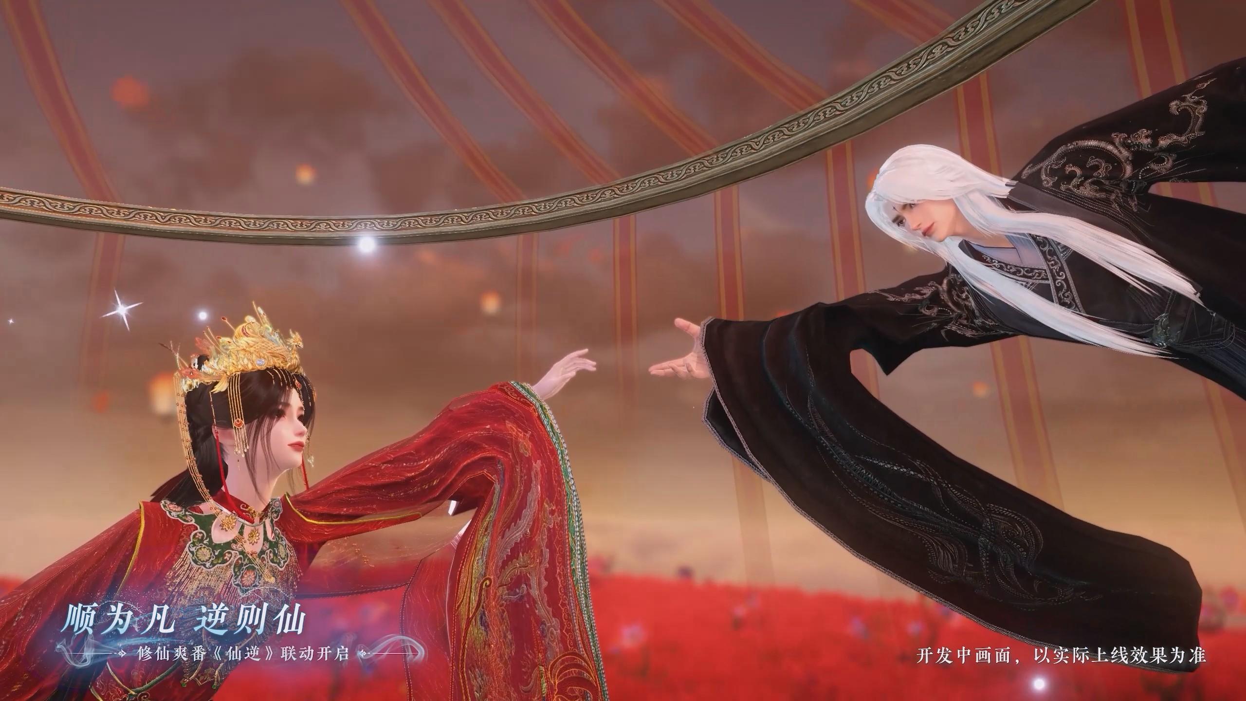 修仙爽番《仙逆》联动开启