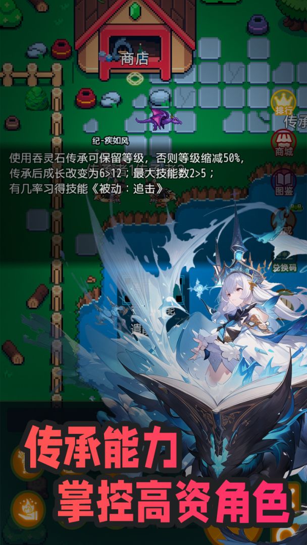 吞噬：传承游戏截图