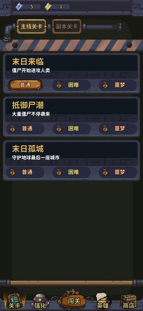 最强人类游戏截图