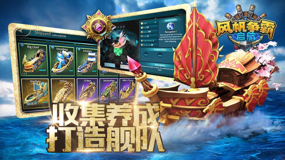 风帆争霸游戏截图