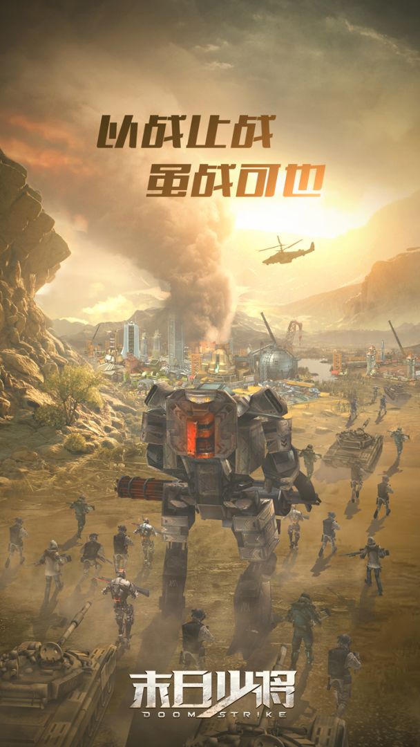 末日少将游戏截图