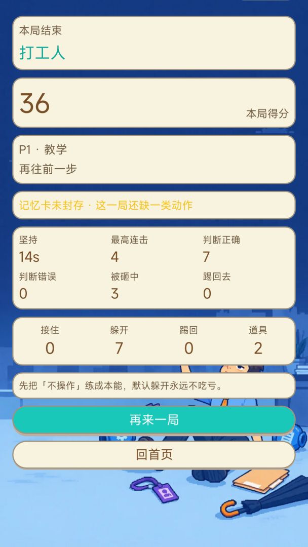 甩锅大师游戏截图
