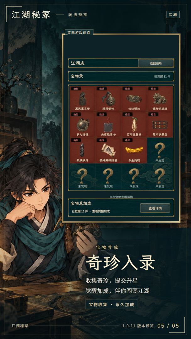 江湖秘冢游戏截图
