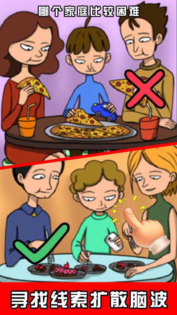 脑洞第一名游戏截图