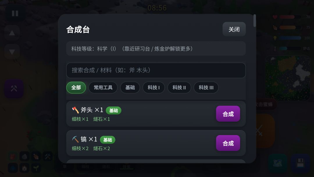 生存世界游戏截图