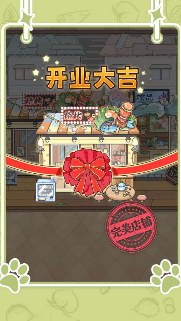 梦幻小吃街游戏截图