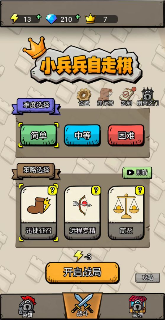 小兵兵自走棋游戏截图
