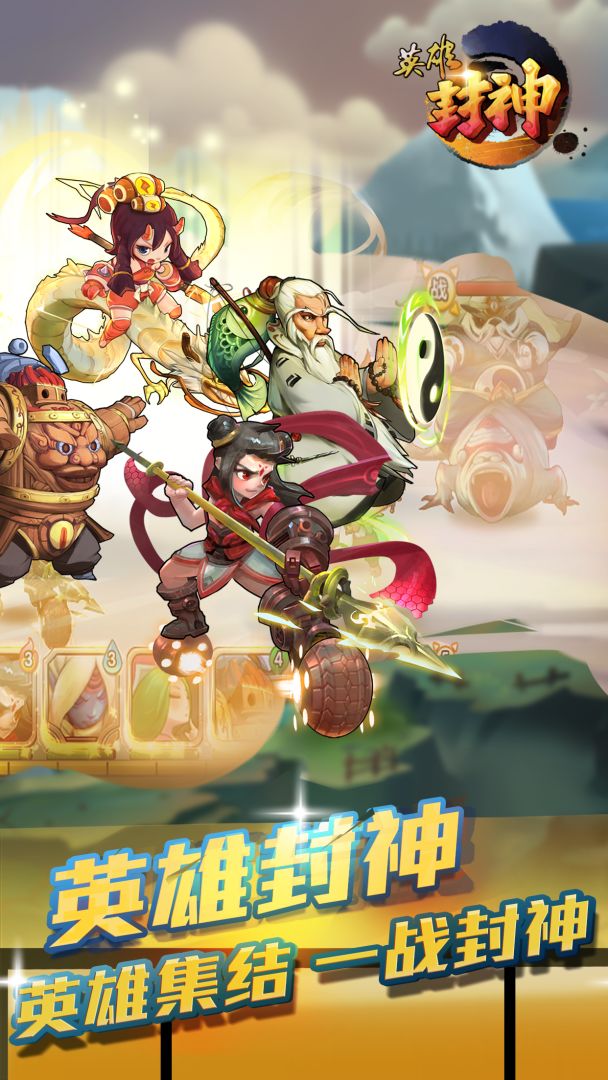 英雄封神游戏截图