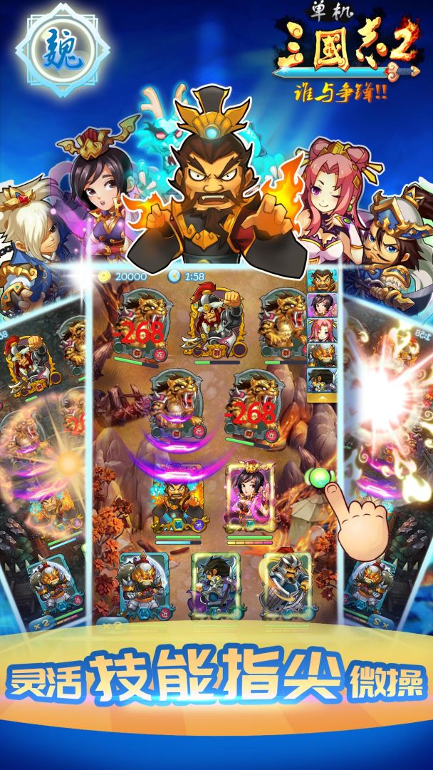 单机三国志2游戏截图