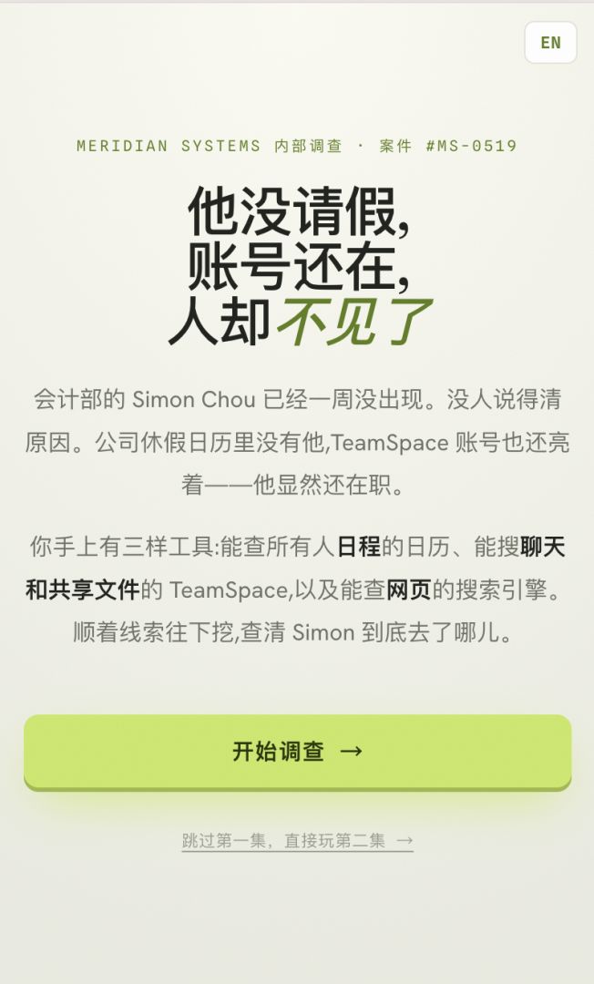 内部调查游戏截图