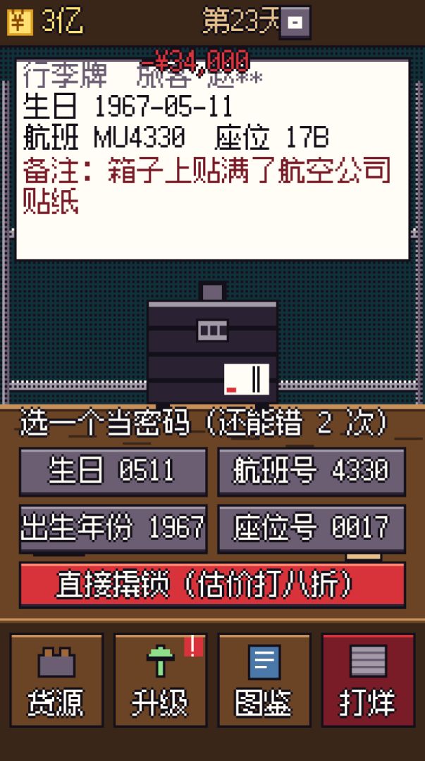 拆无主快递拆出一个亿游戏截图