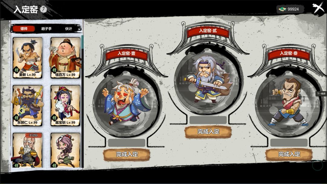 天下镖局游戏截图