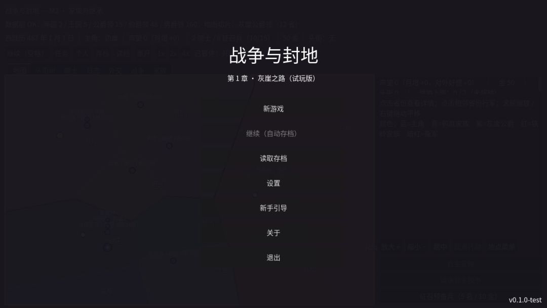 战争与封地游戏截图