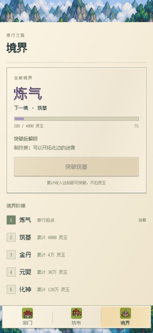 灵脉小宗游戏截图