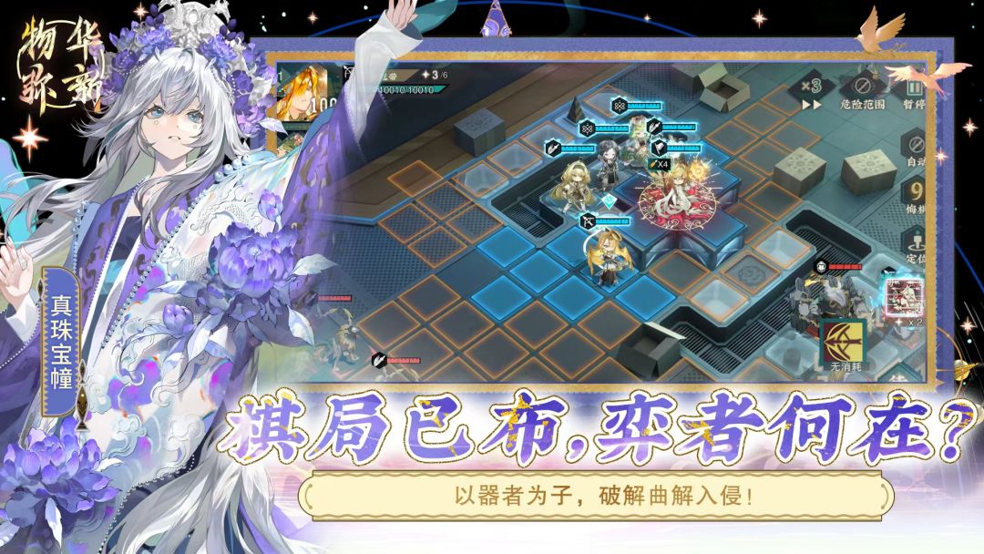 物华弥新游戏截图