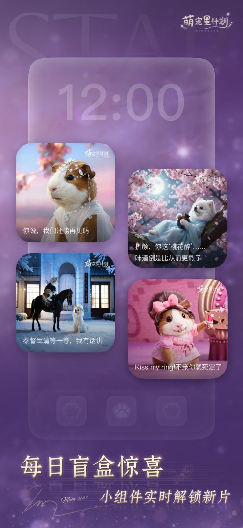 萌宠星计划游戏截图