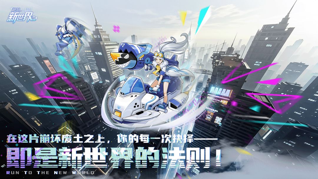 跑到新世界游戏截图