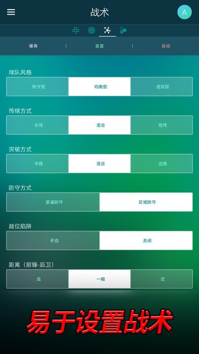 足球司令游戏截图