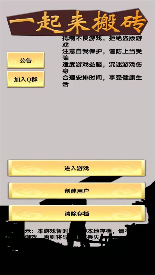 一起来搬砖游戏截图