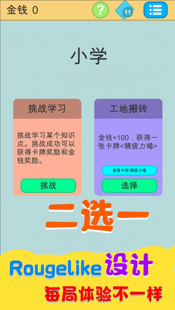 学霸是怎样练成的游戏截图
