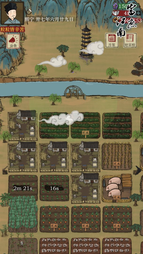 富庶江南游戏截图