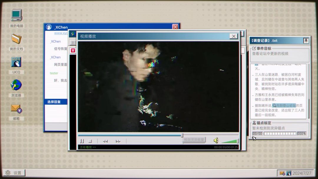 全网公敌：诡村游戏截图