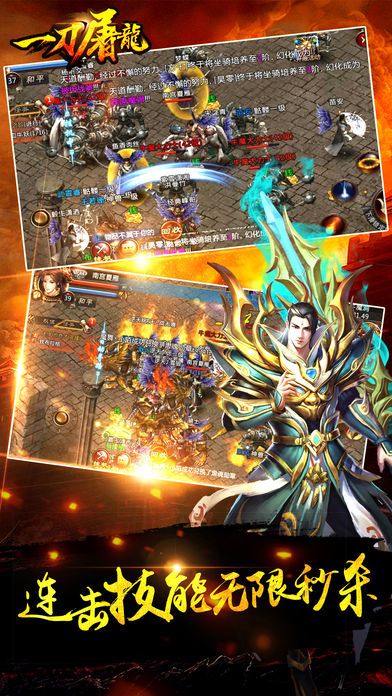 一刀屠龙-快速满级多人热血游戏游戏截图