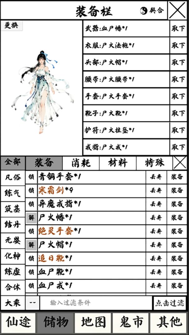 修仙之路·太初(TapTap 测试版)游戏截图