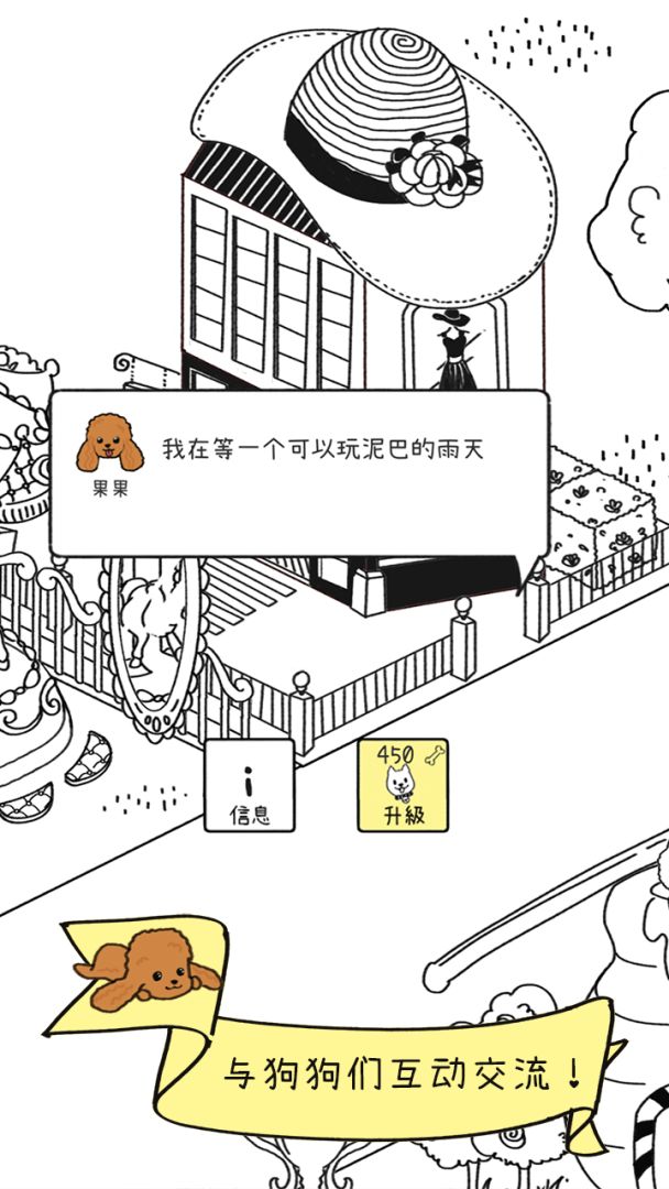 狗狗太可爱了游戏截图