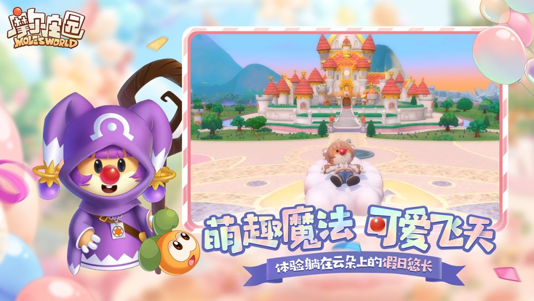 摩尔庄园游戏截图