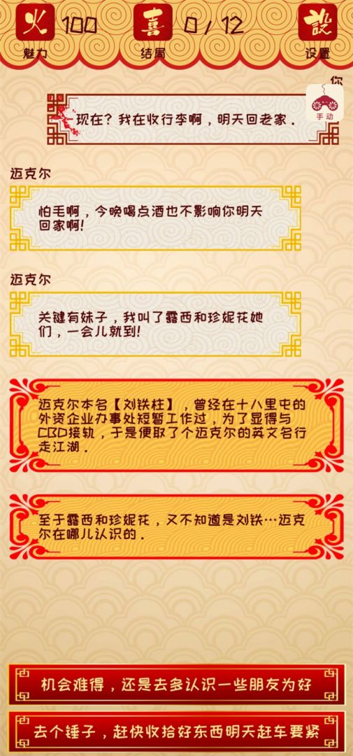 元宵节相个亲游戏截图