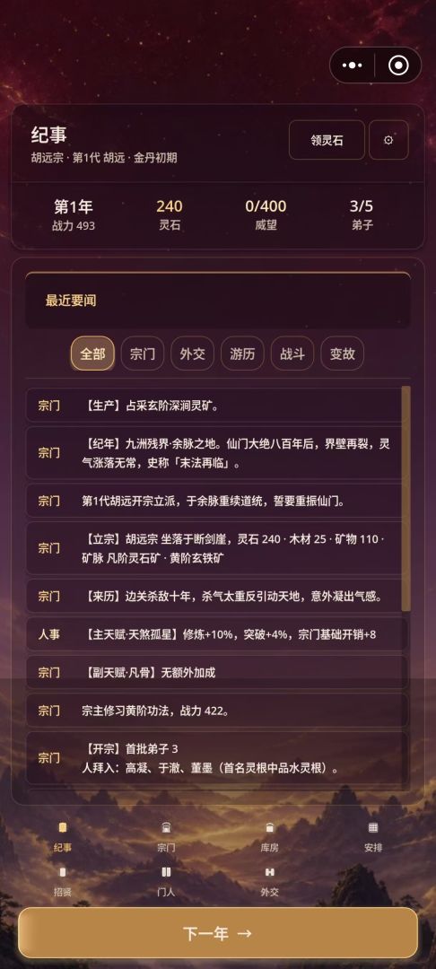 宗门老祖模拟器游戏截图