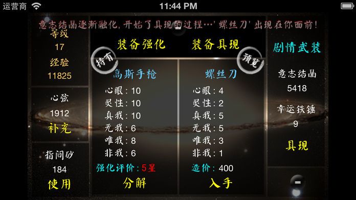 主神空间2游戏截图
