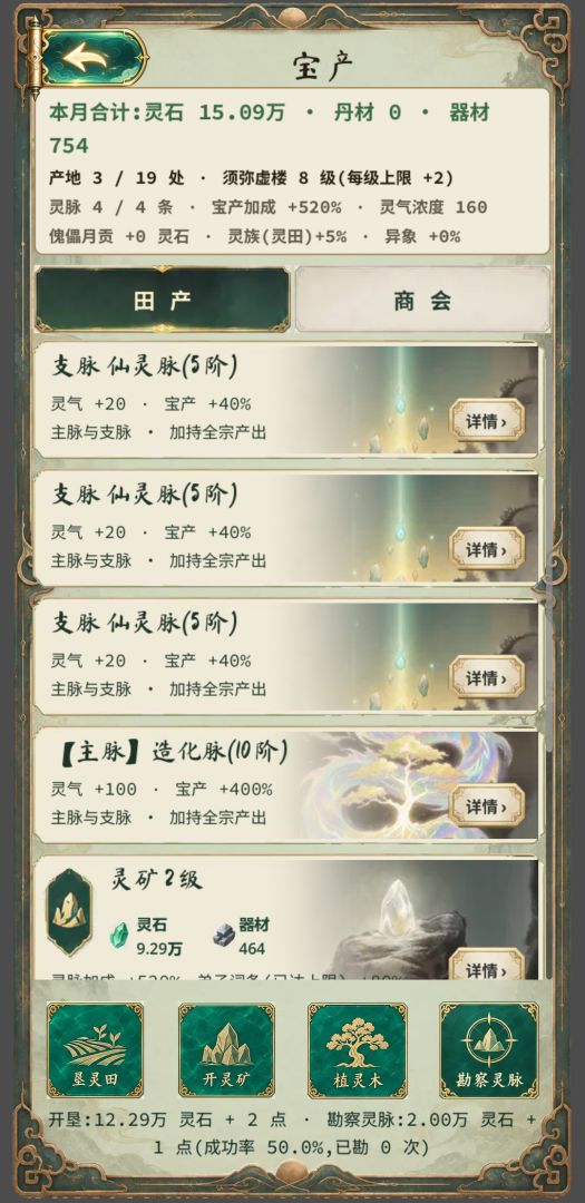 仙门模拟器游戏截图