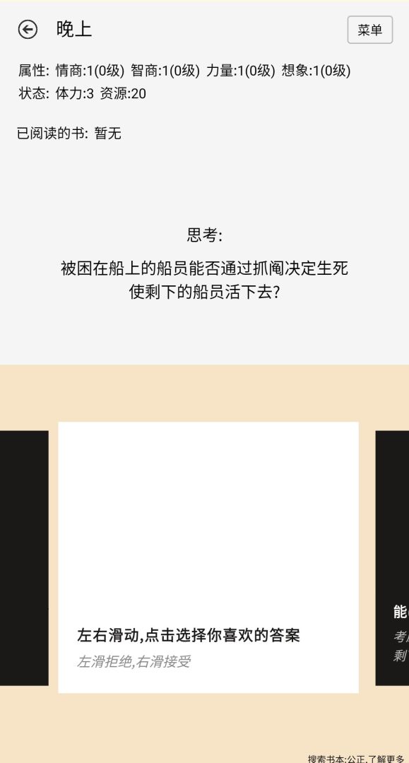 学习人生游戏截图