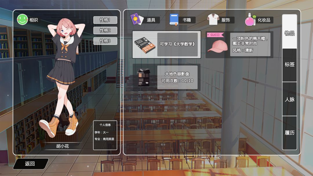 我们的大学之求学生涯游戏截图