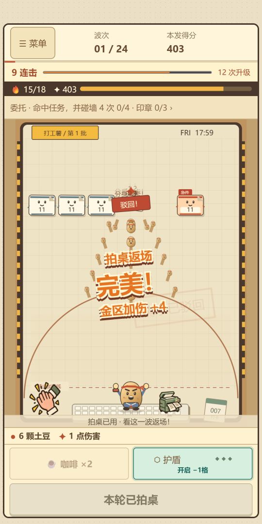 土豆别加班游戏截图