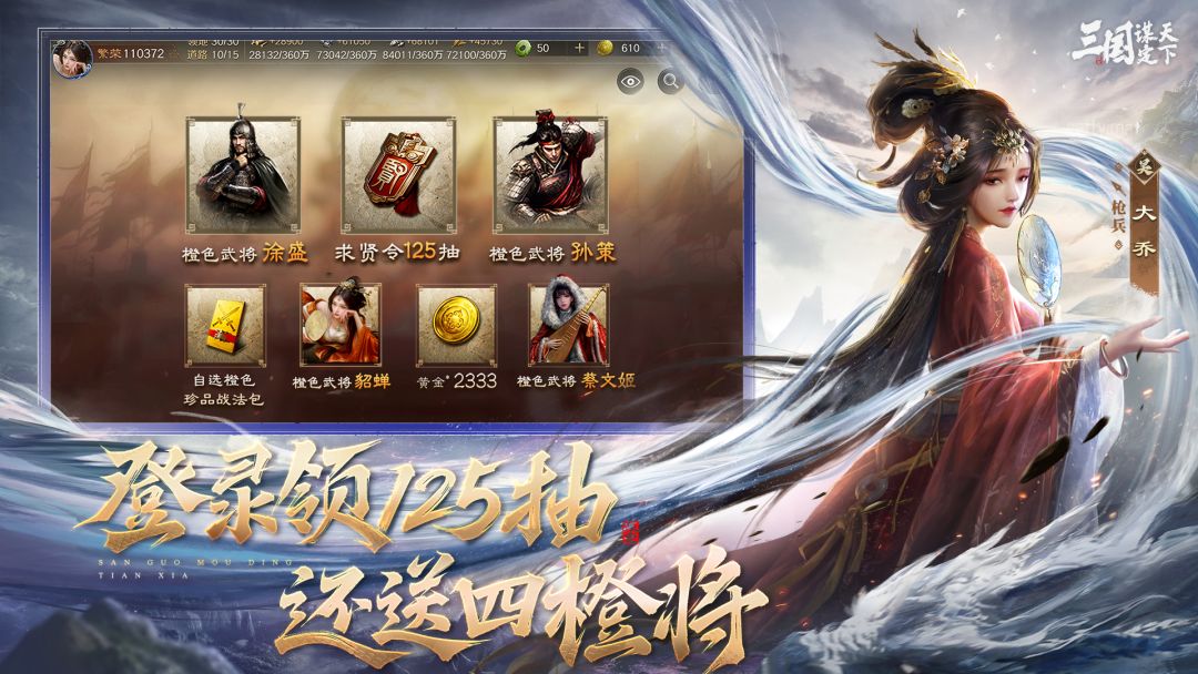 三国：谋定天下游戏截图