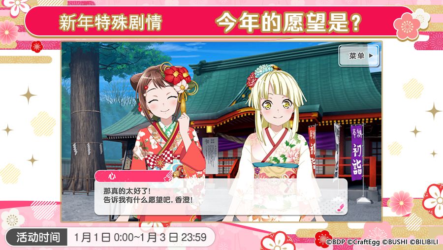 新年特殊剧情&期间限定贴纸&乐队贺年卡现已限时公开！截图
