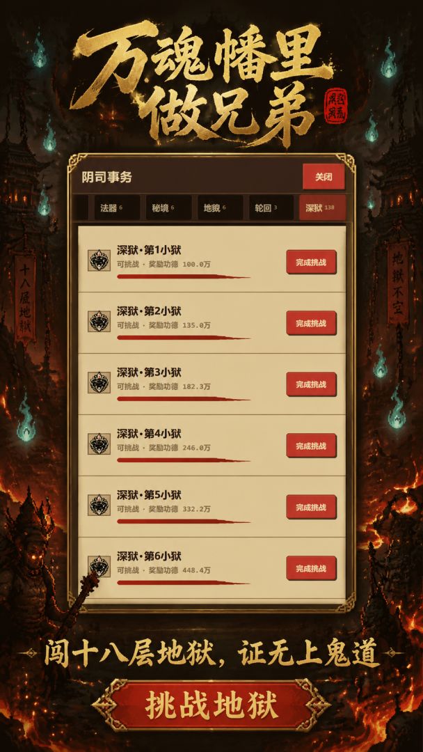 万魂幡里做兄弟游戏截图