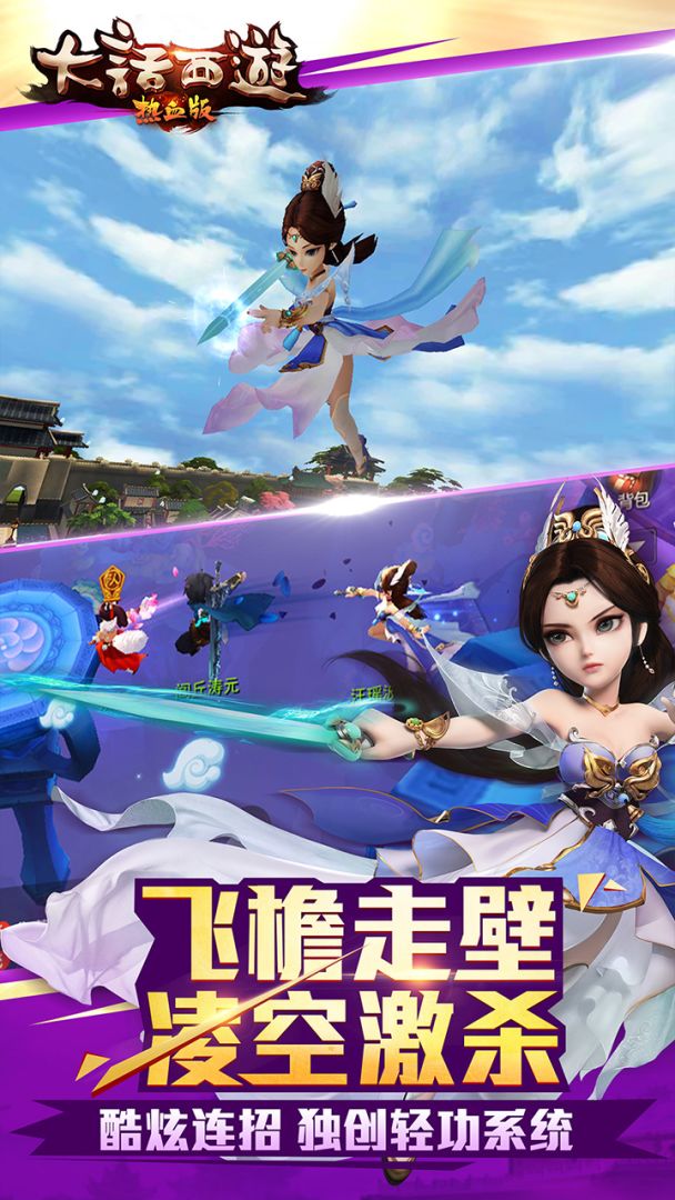 大话西游热血版游戏截图