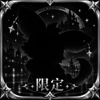 限定专属精灵*1